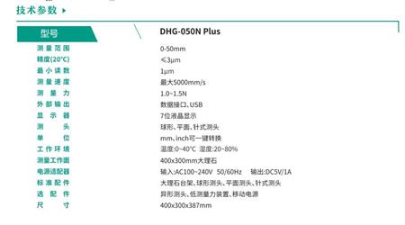 DHG-050N Plus 技術(shù)參數(shù).jpg