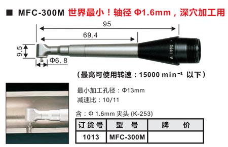 MFC-300M產(chǎn)品參數(shù).png