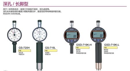 得樂深孔型長腳型硬度計(jì).jpg