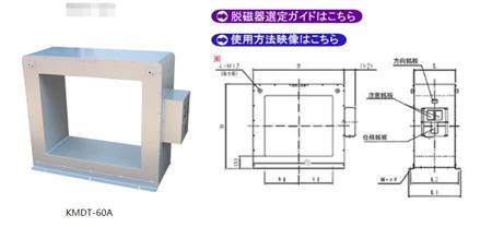 強力脫磁器.jpg